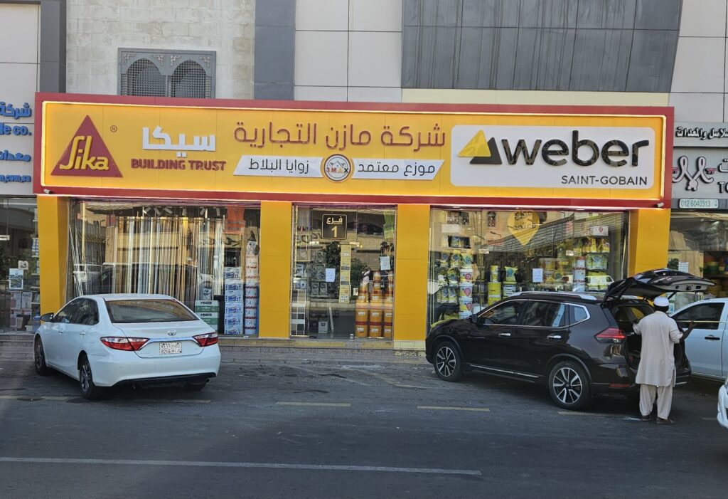 شركة مازن التجارية فرع البلدية